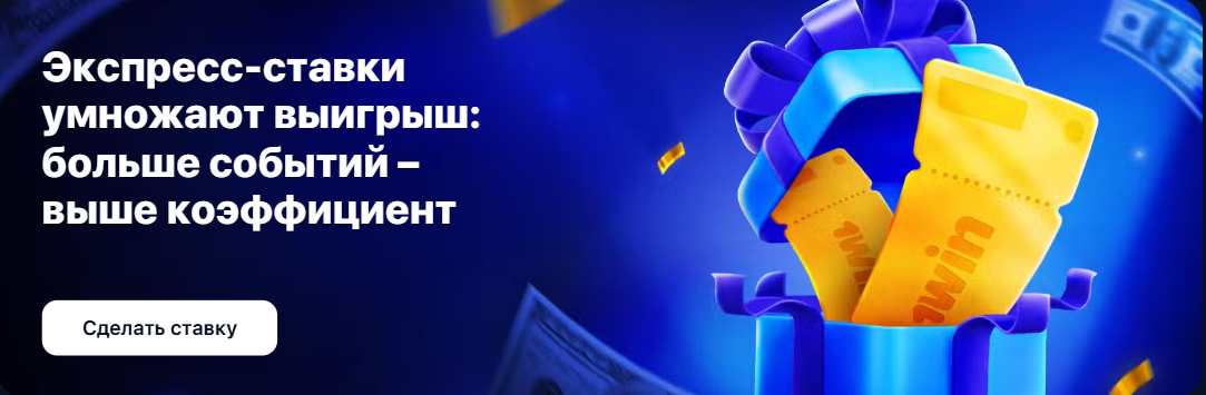 ставки на спорт