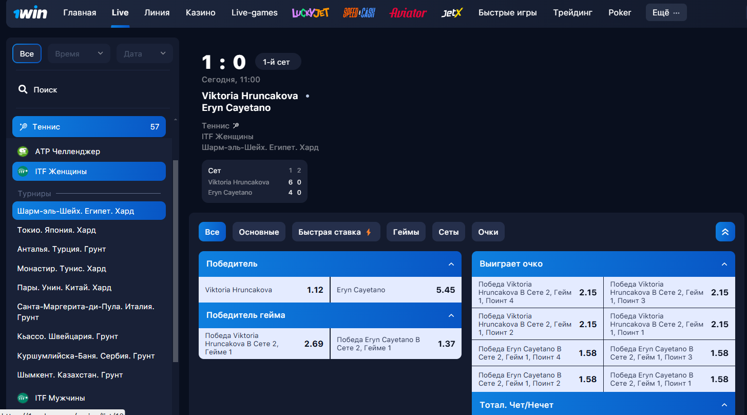 ставки на спорт 1win